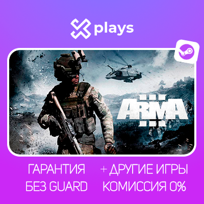 ARMA 3 DELUXE EDITION + DLC + ИГРЫ | БЕЗ GUARD | ГАРАНТИЯ 1 ГОД | STEAM