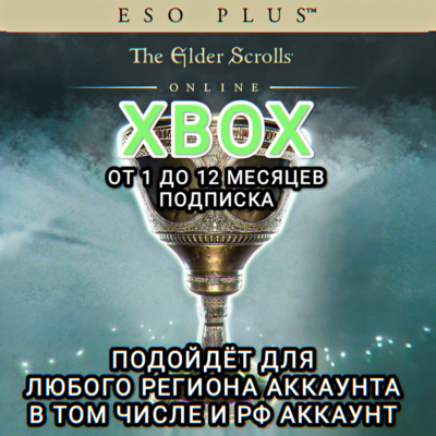 ❤️ESO PLUS✅XBOX✅THE ELDER SCROLLS ONLINE✅1-12 МЕСЯЦЕВ✅РОССИЯ✅МИР❤️