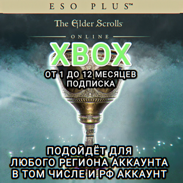 ESO PLUS XBOX THE ELDER SCROLLS ONLINE 1-12 МЕСЯЦЕВ РОССИЯ МИР