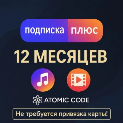 ПРОМОКОД Я плюс МУЛЬТИ 12 МЕСЯЦЕВ  +КНИГИ