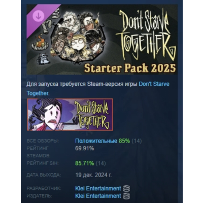 Don´t Starve Together: Starter Pack 2025 DLC АВТОДОСТАВКА STEAM РОССИЯ