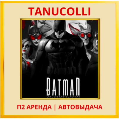 ☀️ Telltale Batman Shadows Edition (PS4/PS5/RU) Аренда