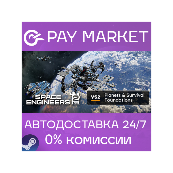 Space Engineers 2 | АВТОДОСТАВКА [Россия Steam Gift]
