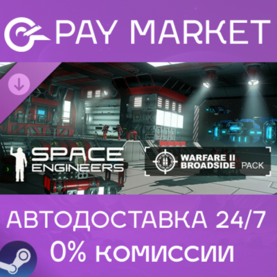 ⚡Space Engineers - Warfare 2|АВТОДОСТАВКА RU Steam Gift