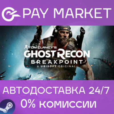 ⚡Tom Clancy’s Ghost Recon Breakpoint Ultimate | АВТО RU