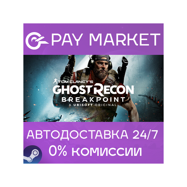 Tom Clancy’s Ghost Recon Breakpoint Ultimate | АВТО RU