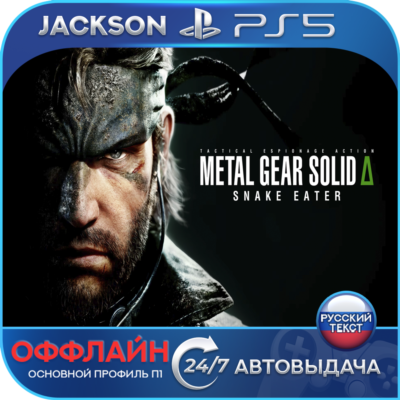 METAL GEAR SOLID Δ: SNAKE EATER (PS5) RUS | Оффлайн⭕️