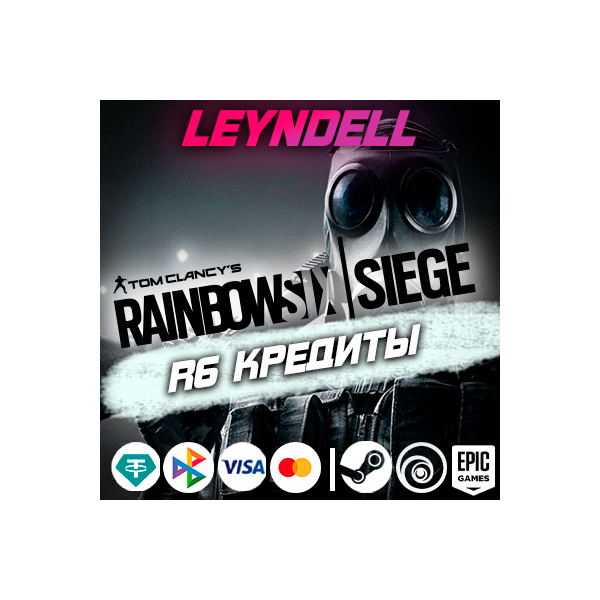 Uplay/Steam/Epic Rainbow Six Siege КРЕДИТЫ+DLC РФ/МИР