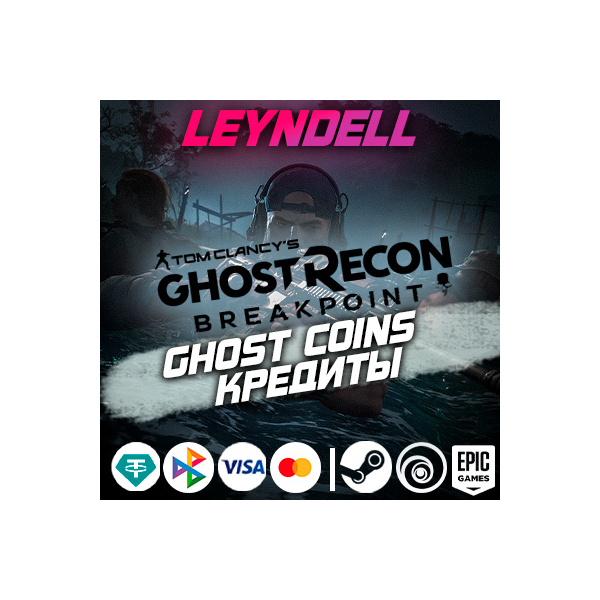 Uplay/Steam/Epic Ghost Recon Breakpoint КРЕДИТЫ+DLC РФ