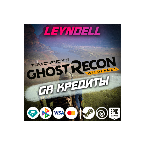Uplay/Steam/Epic Ghost Recon Wildlands КРЕДИТЫ+DLC РФ