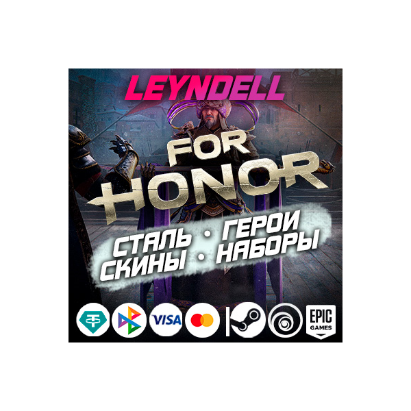 Uplay/Steam/Epic For Honor СТАЛЬ / ДОПОЛНЕНИЯ РФ/МИР
