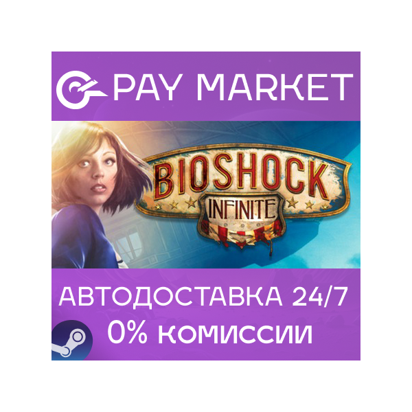 BioShock Infinite | АВТОДОСТАВКА [Россия Steam Gift]