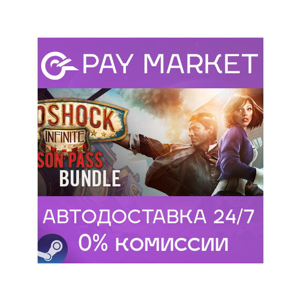 BioShock Infinite + Season Pass| АВТОДОСТАВКА RU Steam