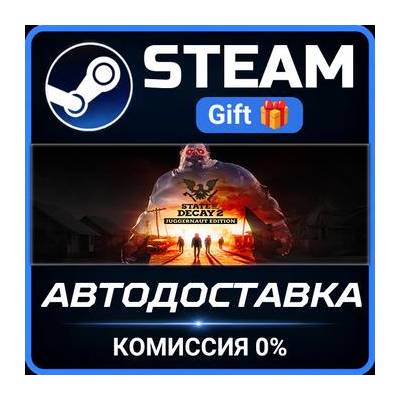 State of Decay 2: Juggernaut Edition Steam Gift СТИМ ГИФТ ПК АВТОДОСТАВКА ПОДАРОК
