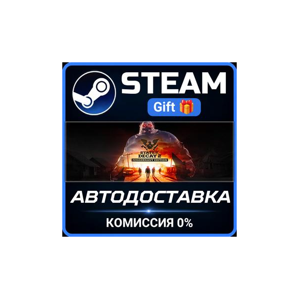 State of Decay 2: Juggernaut Edition Steam Gift СТИМ ГИФТ ПК АВТОДОСТАВКА ПОДАРОК