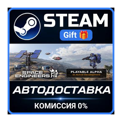 Space Engineers 2 Steam Gift СТИМ ГИФТ ПК АВТОДОСТАВКА ПОДАРОК