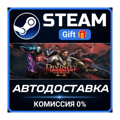 Divinity: Original Sin 2 - Divine Edition Steam Gift СТИМ ГИФТ ПК АВТОДОСТАВКА