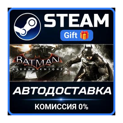 Batman: Arkham Knight Premium Edition Steam Gift СТИМ ГИФТ ПК АВТОДОСТАВКА ПОДАРОК