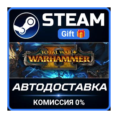 Total War: WARHAMMER II Steam Gift СТИМ ГИФТ ПК АВТОДОСТАВКА ПОДАРОК