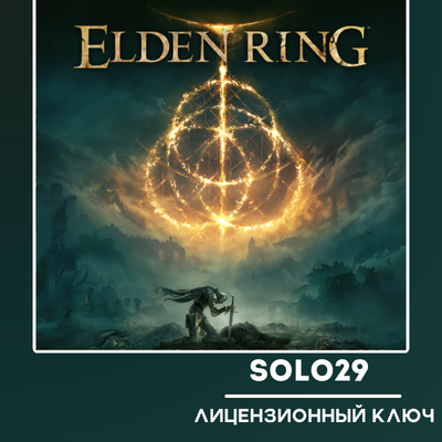 ELDEN RING SHADOW OF THE ERDTREE STEAM КЛЮЧ РОССИЯ+СНГ
