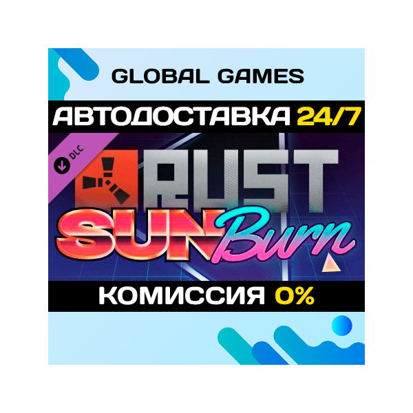 Rust — Sunburn Pack DLC STEAM АВТО 0%