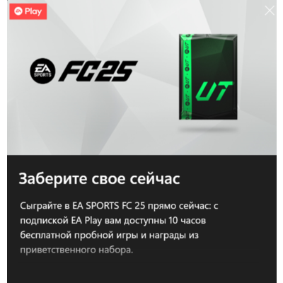 ✅FC 25 Welcome Set✅Xbox