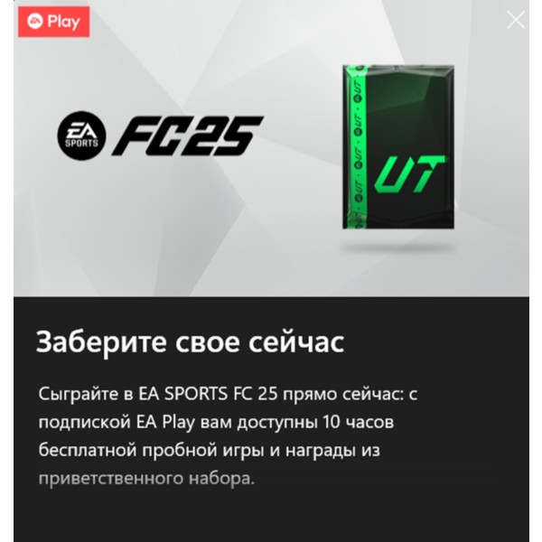 FC 25 Welcome Set Xbox