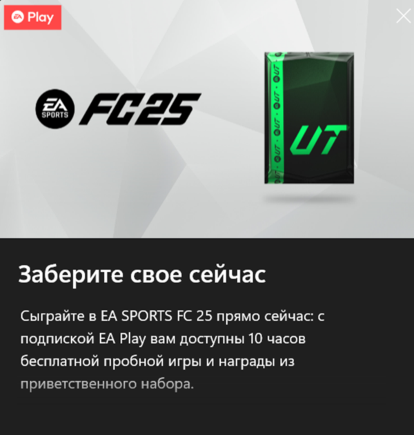 ✅FC 25 Welcome Set✅Xbox