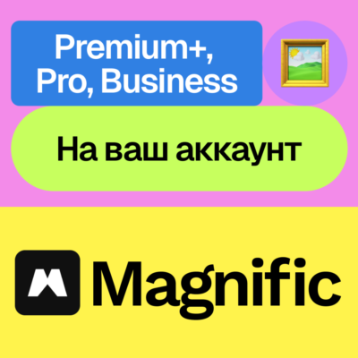✨ Magnific Ai | Premium, Premium+, Pro, Business | Месяц, год | Без входа