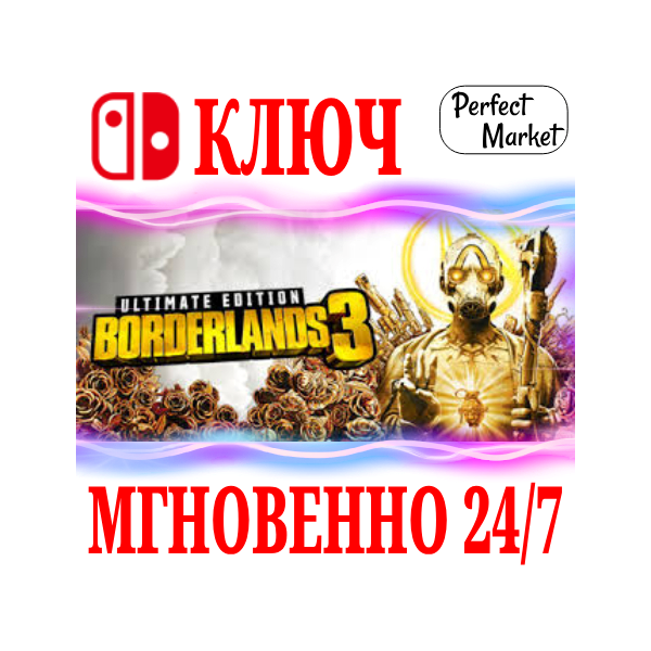 Borderlands 3 Ultimate Edition NINTENDO КЛЮЧ
