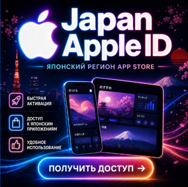 Личный аккаунт Apple ID в Японии