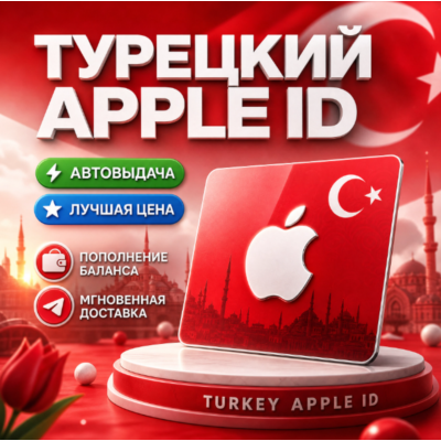 Пожизненный личный кабинет Apple ID в Турции