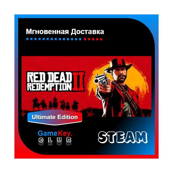 Red Dead Redemption 2 ULTIMATE | Steam | Оффлайн