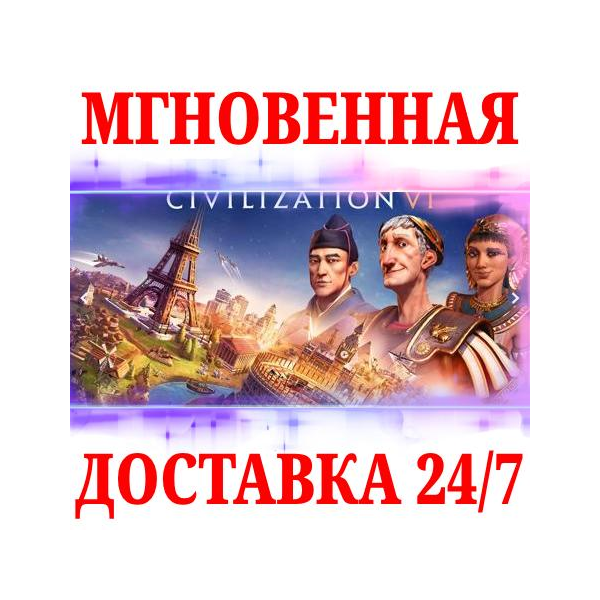 Sid Meier´s Civilization VI NINTENDO SWITCH КЛЮЧ