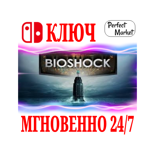 Bioshock: The Collection NINTENDO SWITCH КЛЮЧ +