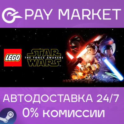 ⚡️LEGO STAR WARS: The Force Awakens | АВТО Россия Steam