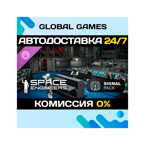 Space Engineers — Signal Pack DLC STEAM АВТО 0%