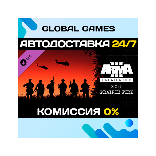 Arma 3 Creator DLC: S.O.G. Prairie Fire DLC STEAM АВТО