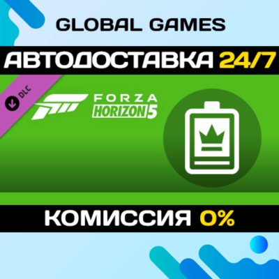 Forza Horizon 5: VIP-статус DLC STEAM 🚀АВТО💳0%