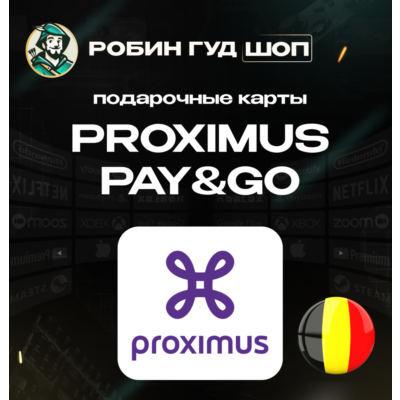 ESIM ВАУЧЕР PROXIMUS PAY&GO / EUR 15-50 / БЕЛЬГИЯ