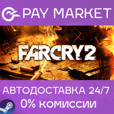 ⚡️Far Cry 2 | АВТОДОСТАВКА [Россия/Украина Steam Gift]