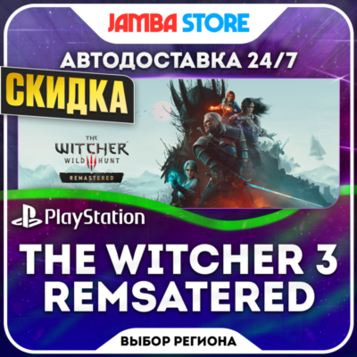 The Witcher 3: Wild Hunt Remastered · PS4/PS5 · Выбор региона · АВТО 24/7