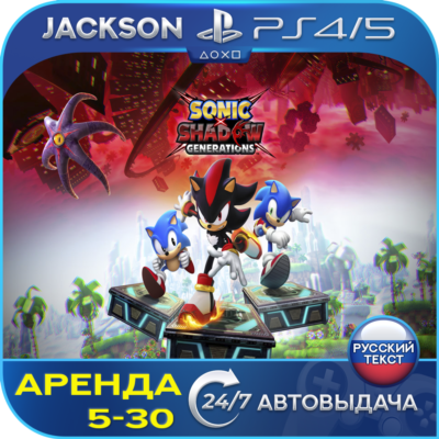 Sonic X Shadow Generations (PS4/PS5) RUS | Аренда🔰