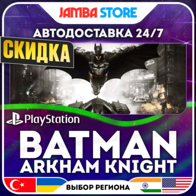 Batman: Arkham Knight · PS4 · TR/UA/IN/PL/US · АВТО 24/7 · СКИДКА ДО 27.08
