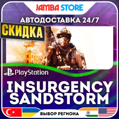 Insurgency: Sandstorm · PS4/PS5 · TR/UA/IN/PL/US · АВТО 24/7 · СКИДКА ДО 27.08