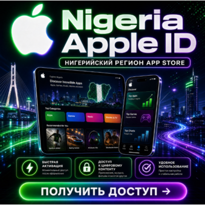 NigeriaApple ID Личный кабинет
