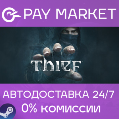 ⚡Thief: Master Thief Edition ROW| АВТОДОСТАВКА RU Steam