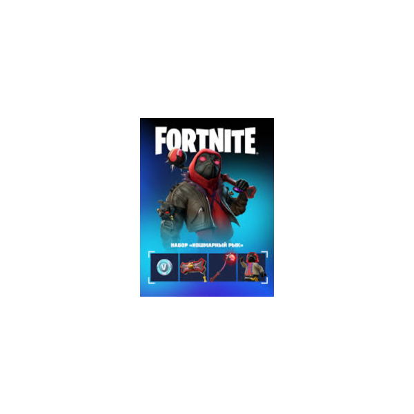 FN: НАБОР «КОШМАРНЫЙ РЫК» +600 VB XBOX КЛЮЧ USA