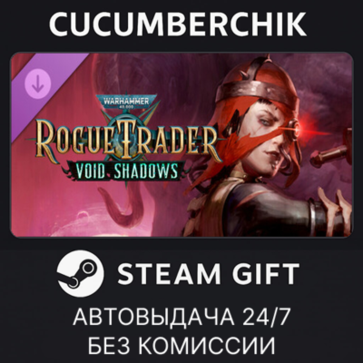 Warhammer 40,000: Rogue Trader - Void Shadows✅STEAM GIFT AUTO✅RU+МИР
