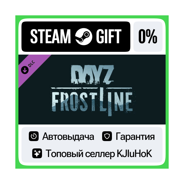 DayZ Frostline DLC STEAM GIFT•RU АВТОДОСТАВКА 0% КАРТЫ